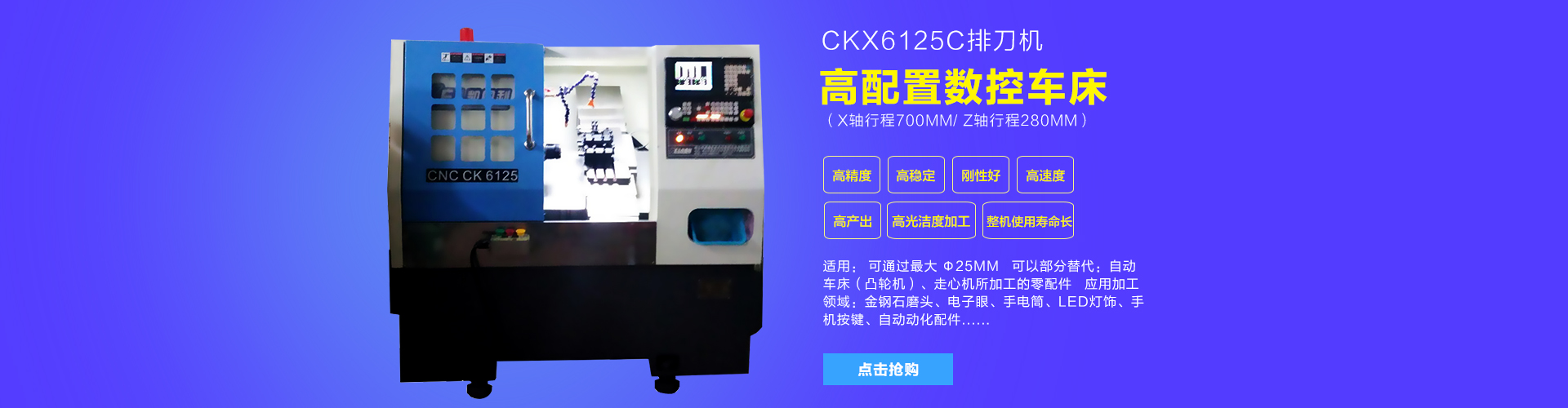 CK6125排刀機(X軸行程620mm Z軸行程200mm(∠30排刀機 25機斜床身) CK6125排刀機(X軸行程620mm Z軸行程200mm(∠30排刀機 25機斜床(chuáng)身)