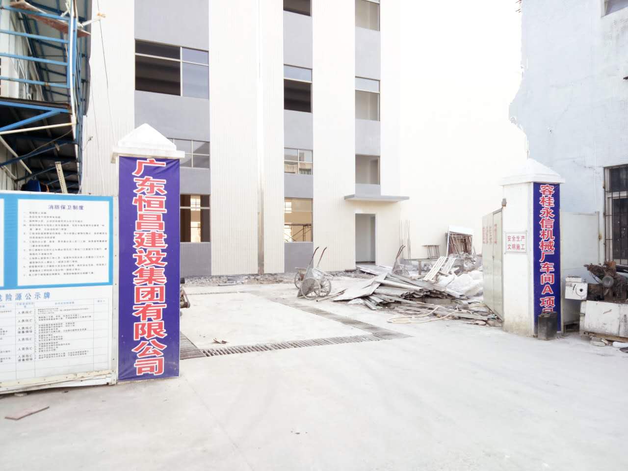 工程名稱：佛山市順德區容（róng）桂鎮永信機械（xiè）廠廠房、施工（gōng）單位：廣東恒昌建設集團有限公司