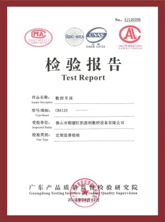 產品檢驗報告