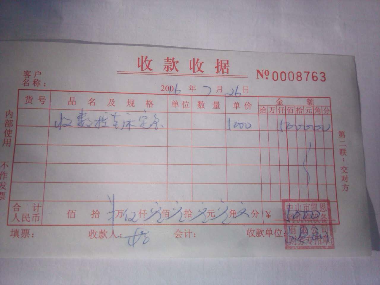 客戶訂機的訂金(jīn)收據 客(kè)戶訂機的訂(dìng)金收據