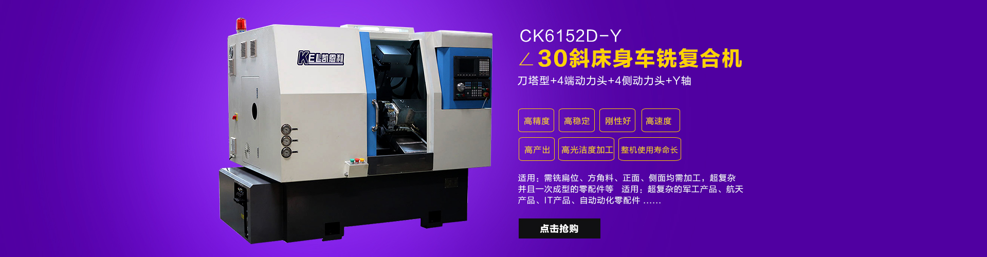 CKX6152D-Y 刀塔(tǎ)帶Y軸車銑複合機(4端4側帶Y軸(zhóu)帶刀塔) CKX6152D-Y 刀塔帶Y軸車銑複合機(4端4側帶Y軸帶刀塔)