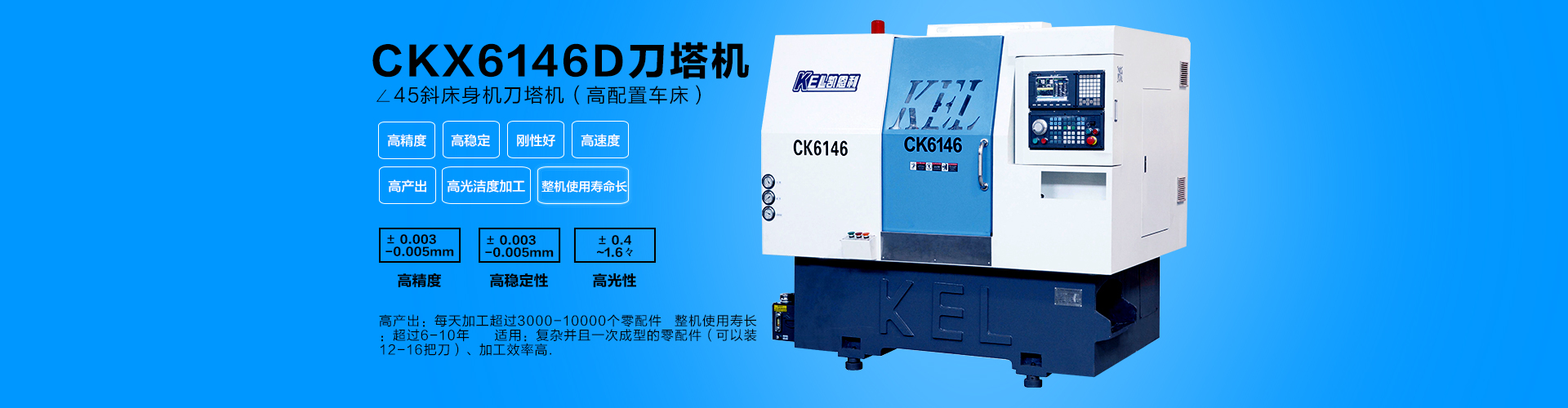 CKX6146D 標(biāo)準46刀塔機(45度(dù)斜床身線規機) CKX6146D 標準46刀塔機(45度斜床(chuáng)身(shēn)線規機)